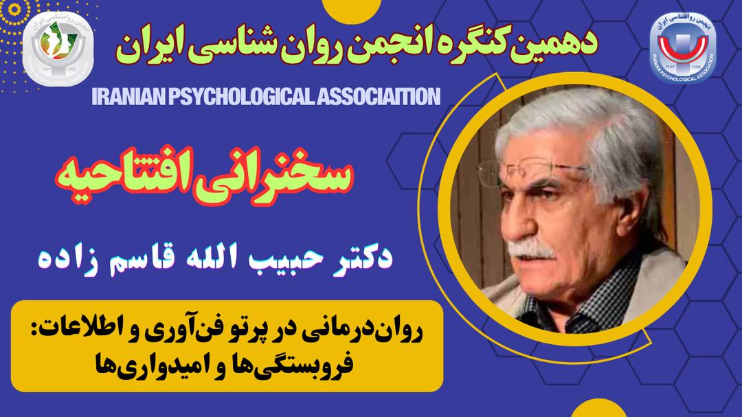 ویدئوی سخنرانی دکتر حبیب الله قاسم زاده