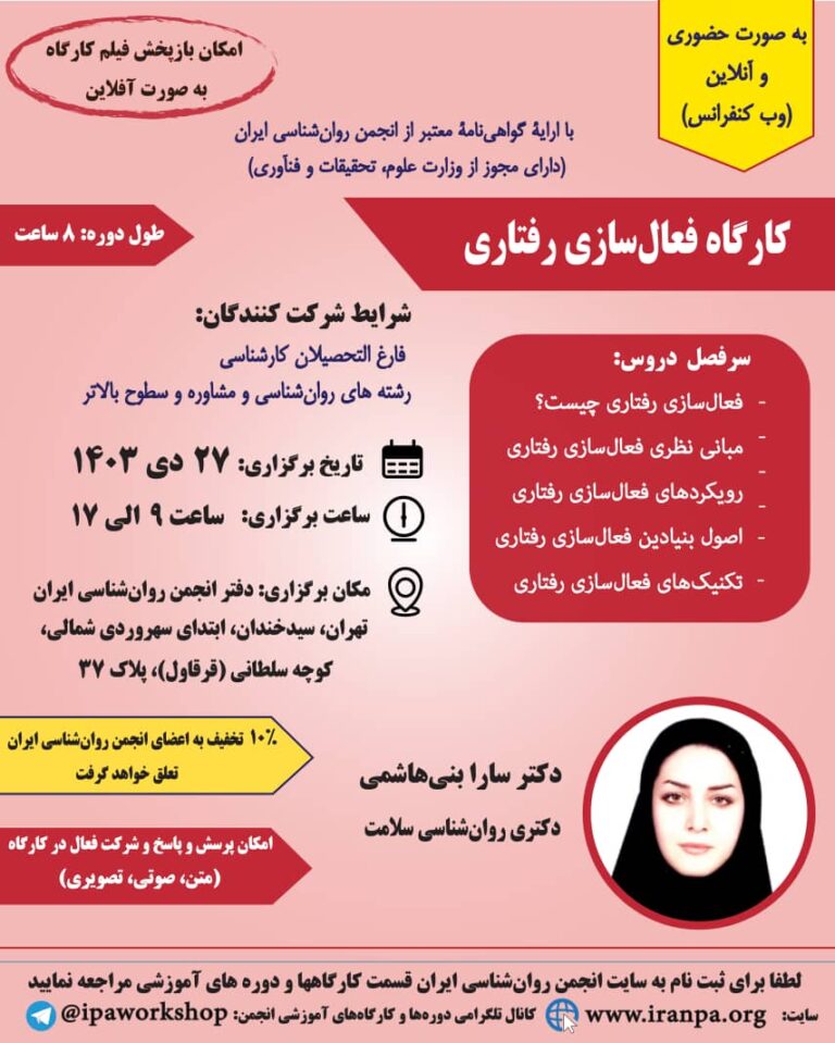 کارگاه فعال‌سازی رفتاری