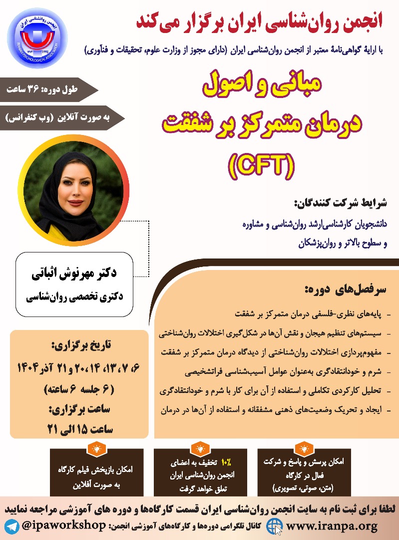 مبانی و اصول درمان متمرکز بر شفقت (CFT)