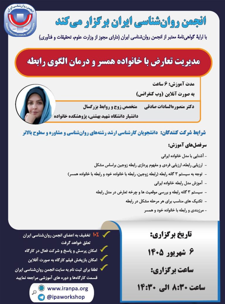 مدیریت تعارض با خانواده همسر و درمان الگوی رابطه