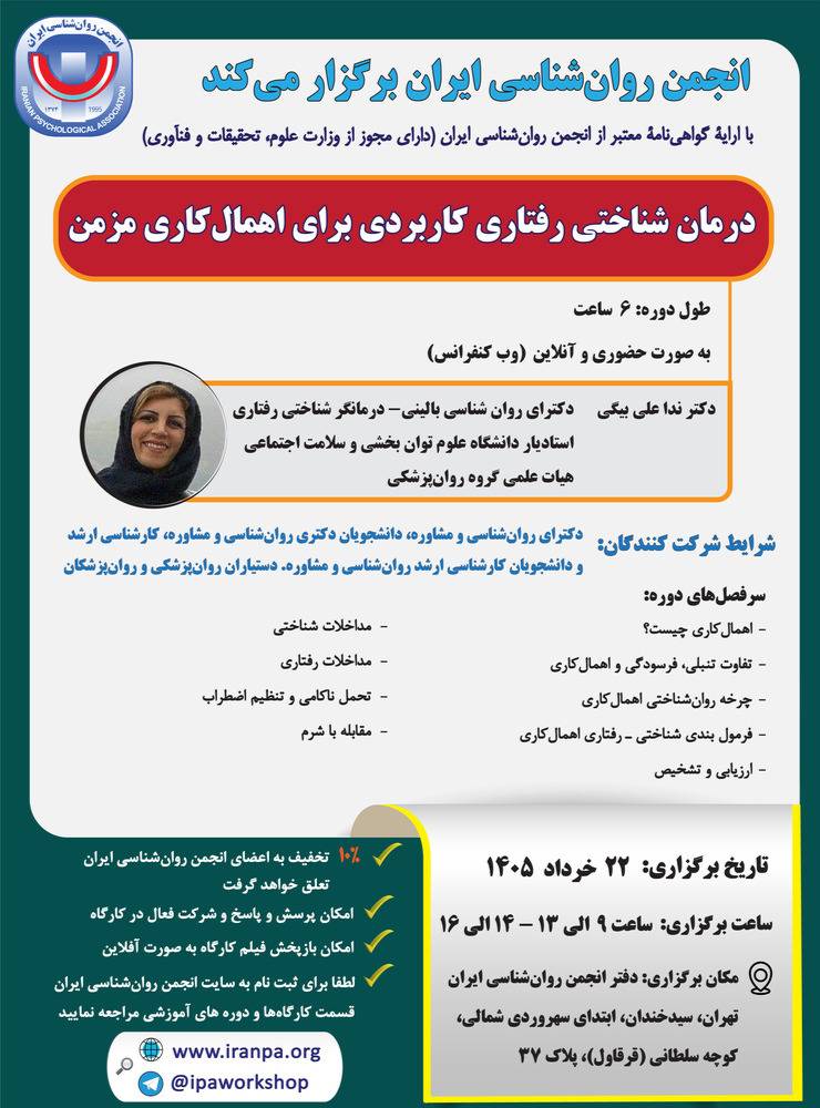 درمان شناختی – رفتاری کاربردی برای اهمال‌کاری مزمن