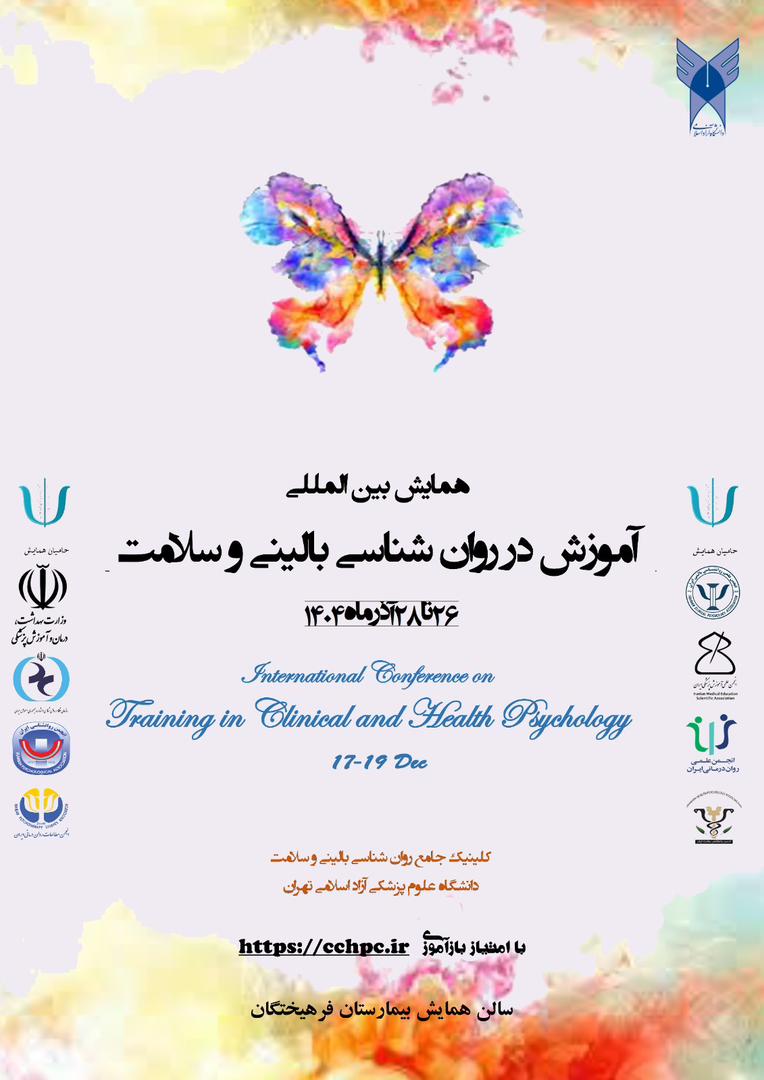 همایش بین المللی آموزش در روانشناسی بالینی و سلامت