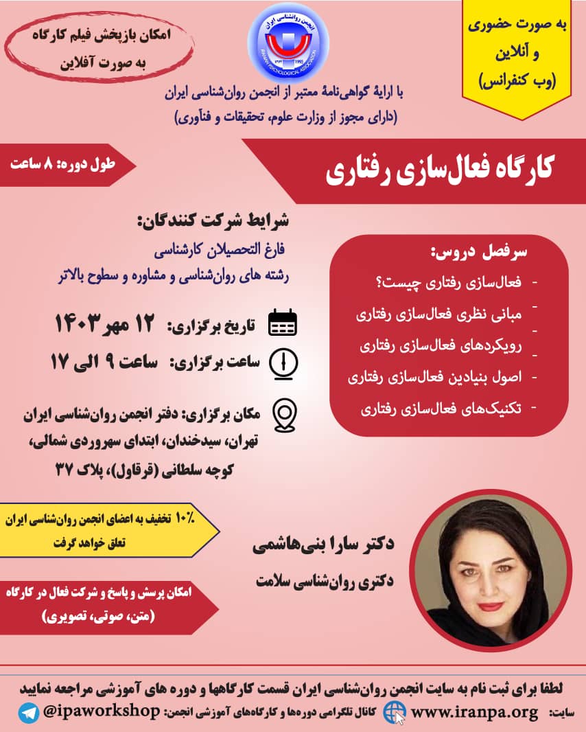 کارگاه فعال‌سازی رفتاری