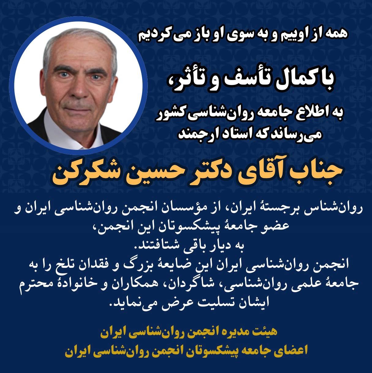 https://iranpa.org/wp-content/uploads/dr-shokrkon.jpeg