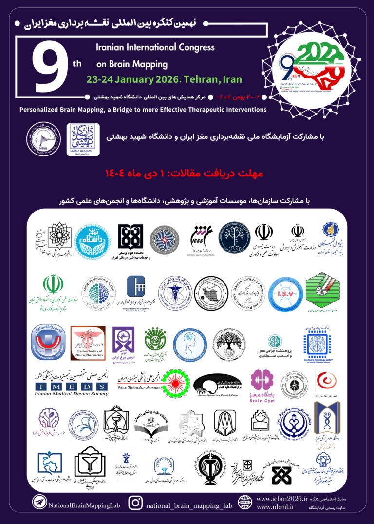 نهمین کنگره بین‌المللی نقشه‌برداری مغز ایران